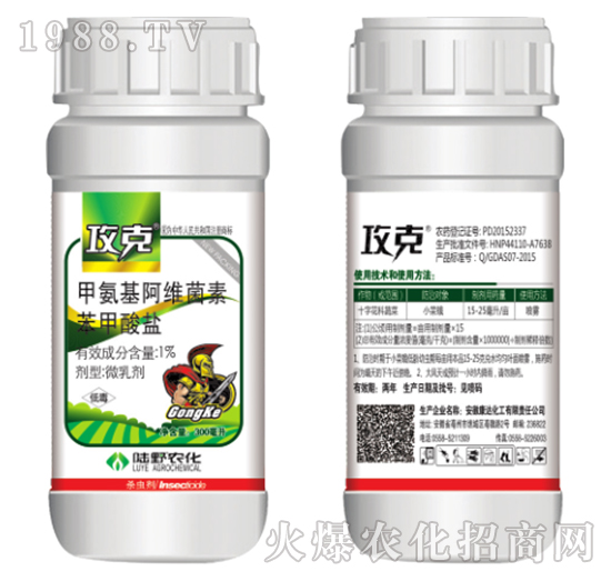 1%甲氨基阿維菌素苯甲酸鹽微乳劑-攻克-陸野農(nóng)化