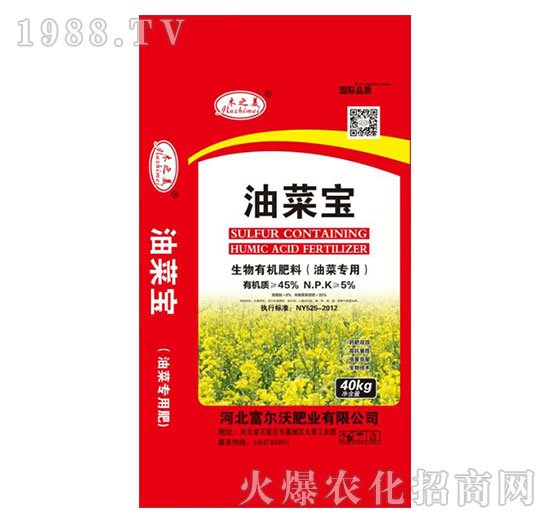 生物有機肥料-油菜寶-富爾沃