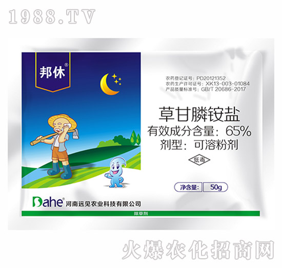 65%草甘膦銨鹽-邦休-遠見農(nóng)業(yè)