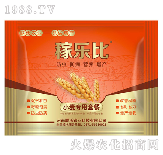 小麥專用套餐-稼樂比-聯(lián)沃農(nóng)業(yè)