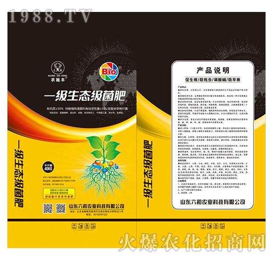 一級生態(tài)級菌肥-農施豐-六和農業(yè)