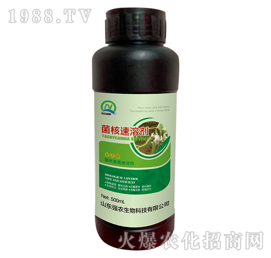 菌核速溶劑（500ml）-強農(nóng)生物