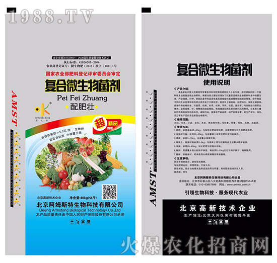 復(fù)合微生物菌劑（配肥壯）-阿姆斯