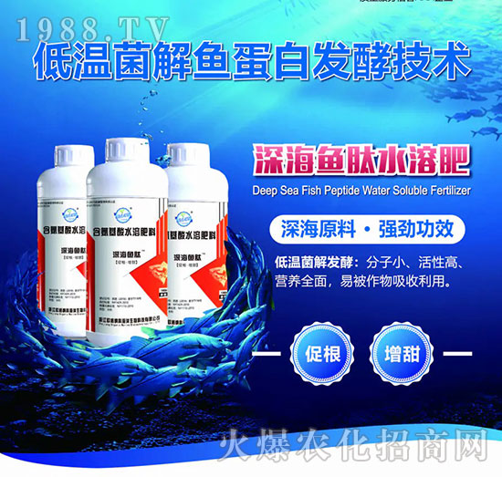 深海魚(yú)肽水溶肥料-歐格納科