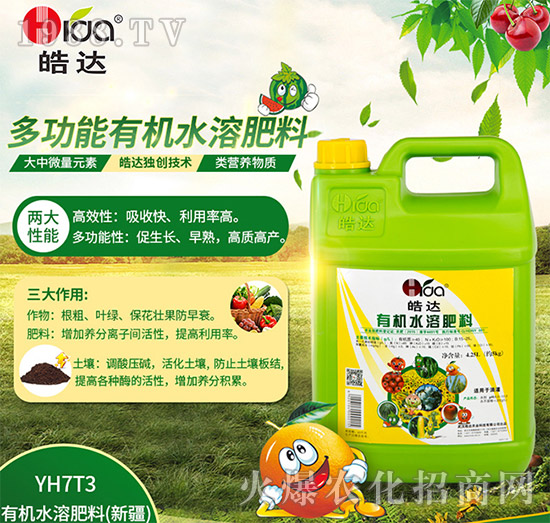 有機(jī)水溶肥料（4.25L）-皓達(dá)農(nóng)業(yè)