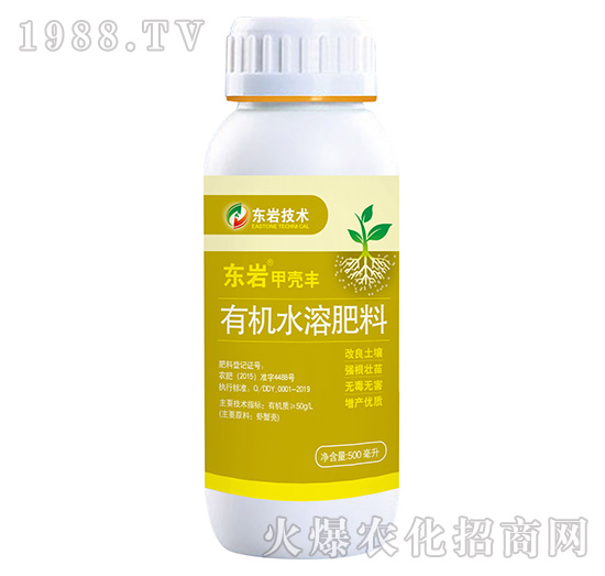 500ml有機(jī)水溶肥料-甲殼豐-東巖