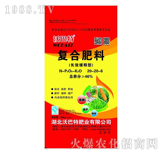 長效緩釋型復(fù)合肥料20-20-6-沃巴特