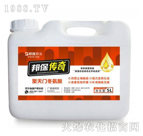 5L聚天門冬氨酸-邦保傳奇-邦保肥業(yè)