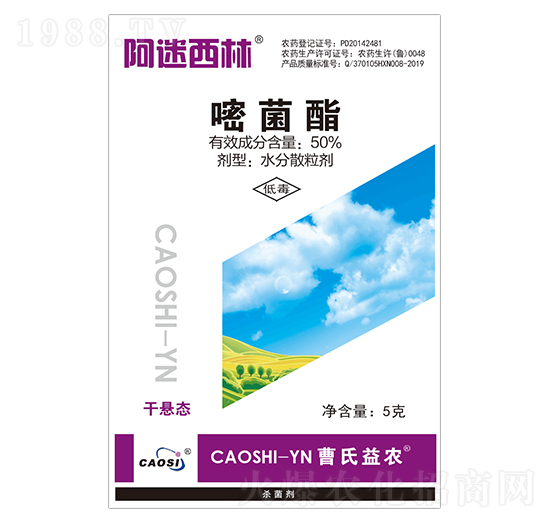 50%嘧菌酯 阿迷西林 海訊生物