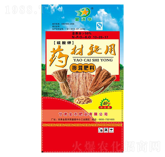 藥材施用摻混肥料13-20-17-金沃華-金農(nóng)肥業(yè)