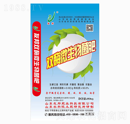 雙酶微生物菌肥-友邦肥業(yè)