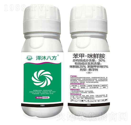 30%苯甲·咪鮮胺-澤沐八方-振亞化工