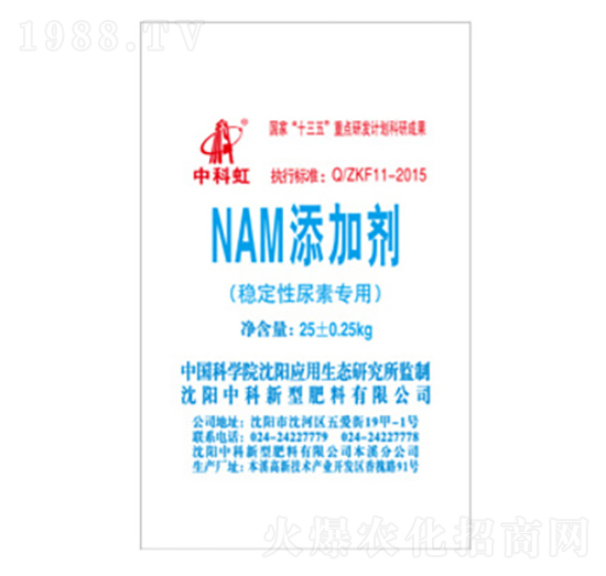 穩(wěn)定性尿素專用-NAM添加劑-中科虹-中科