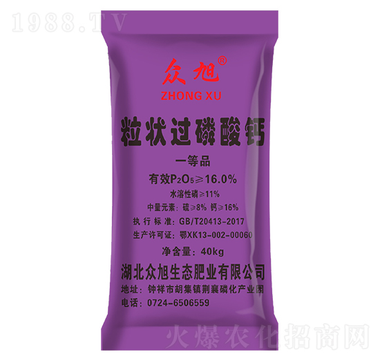 過磷酸鈣(16%紫粒)-眾旭肥業(yè)