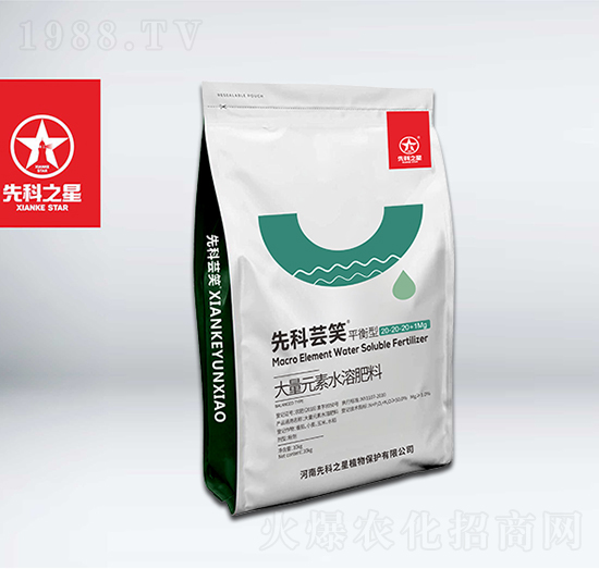 平衡型大量元素水溶肥料20-20-20+1Mg-先科蕓笑-先科之星