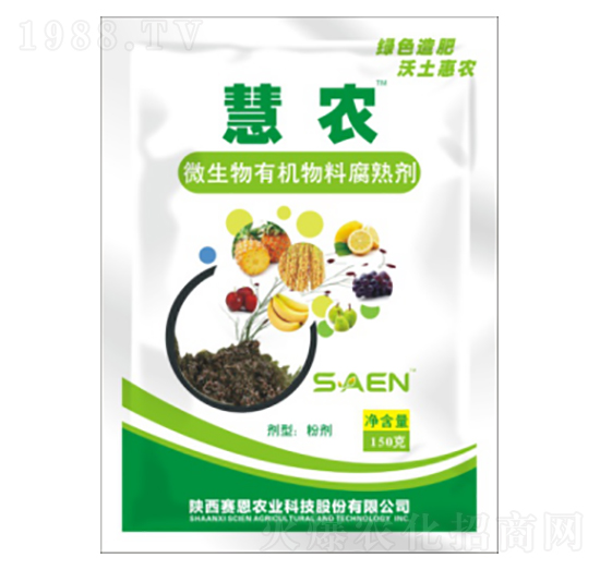 慧農(nóng)微生物有機物料腐熟劑-賽恩農(nóng)業(yè)