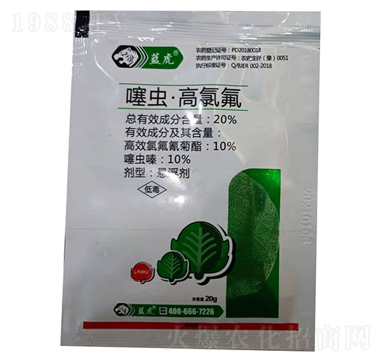 20%噻蟲·高氯氟（藍）-藍虎