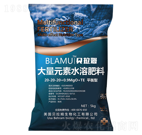 5kg平衡型大量元素水溶肥料20-20-20+0.9MgO+TE-貝拉姆