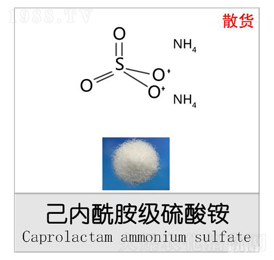 己內(nèi)酰胺級(jí)硫酸銨（散貨）-魯西化工