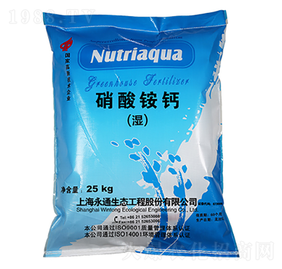 硝酸銨鈣-Nutriaqua-永通生態(tài)