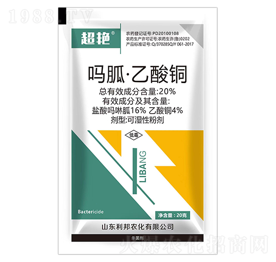 20%嗎胍·乙酸銅-超艷-利邦農(nóng)化