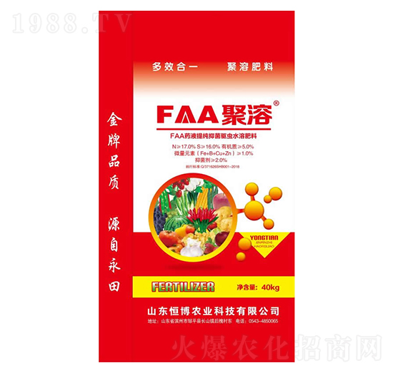 FAA水溶肥料-恒博農(nóng)業(yè)