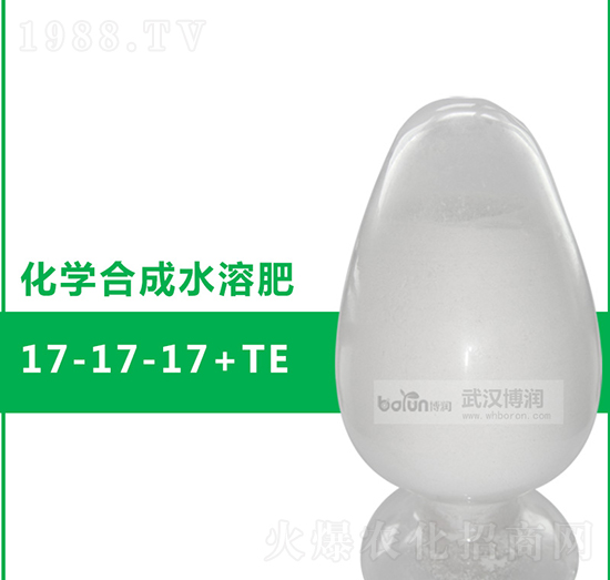 化學(xué)合成水溶肥17-17-17+TE-博潤科技