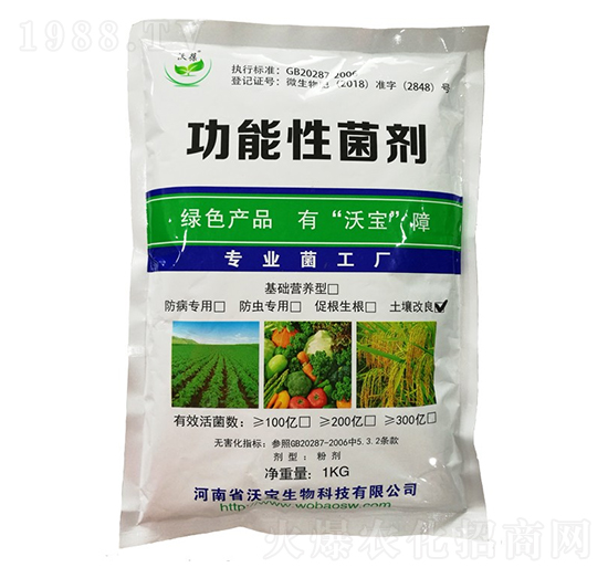 土壤改良功能性菌劑-沃寶生物