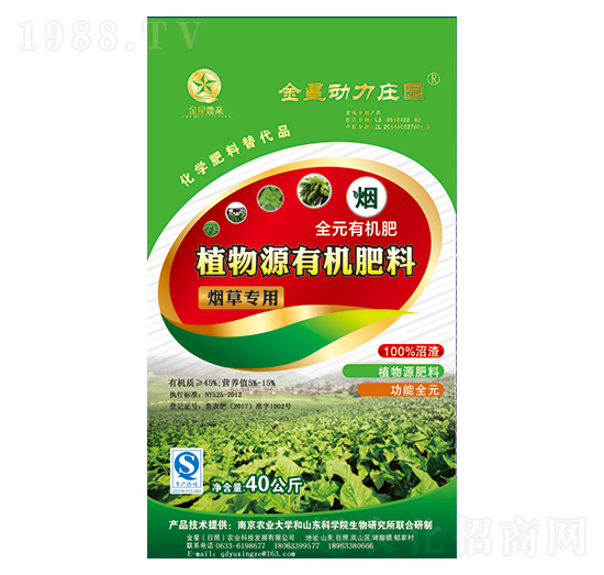 煙草專用植物源有機(jī)肥料-金星農(nóng)業(yè)