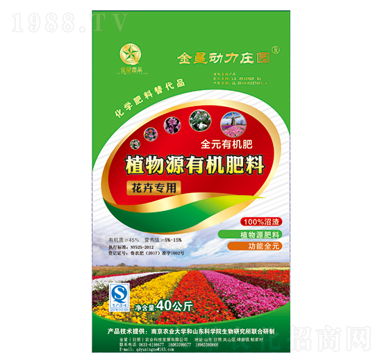 花卉專用植物源有機肥料-金星農(nóng)業(yè)