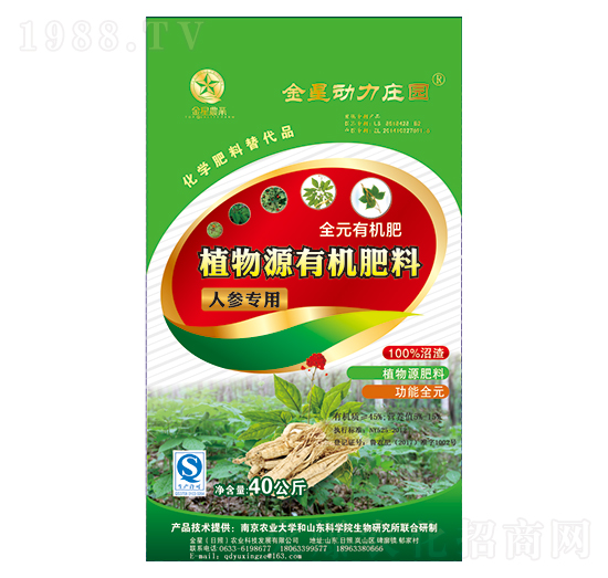 人參專用植物源有機(jī)肥料-金星農(nóng)業(yè)