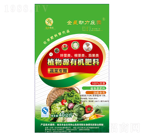 蔬菜專用植物源有機肥料-金星農(nóng)業(yè)