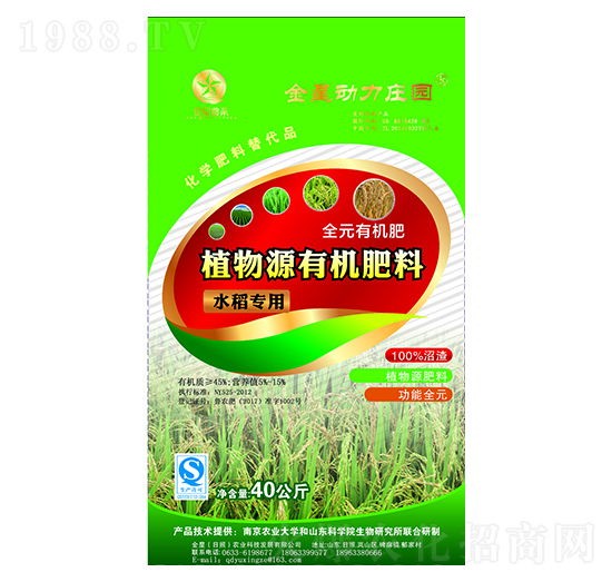 水稻專用植物源有機(jī)肥料-金星農(nóng)業(yè)