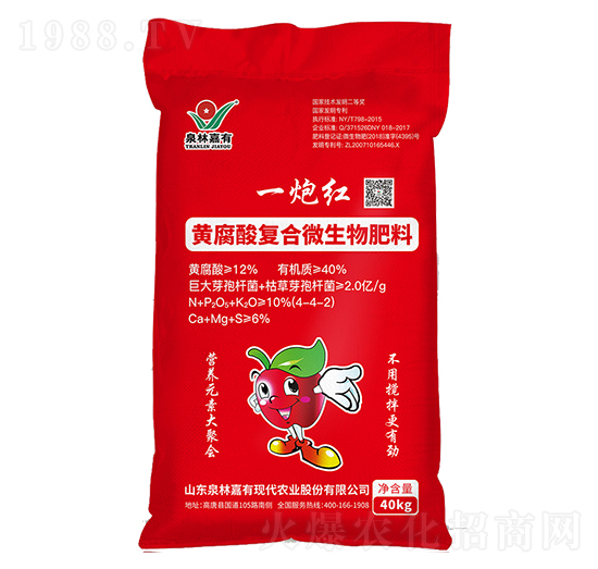 黃腐酸復(fù)合微生物肥料-一炮紅-泉林嘉有