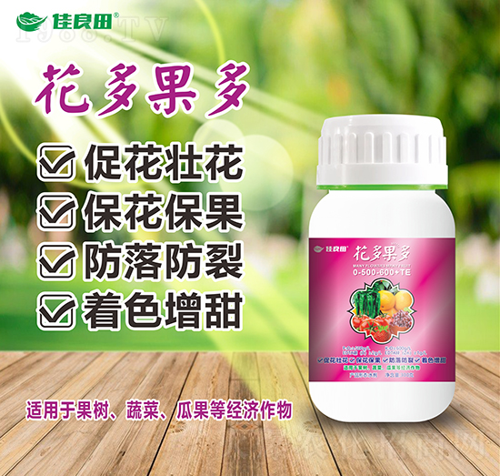 花多果多0-500-600+TE-潤儂清