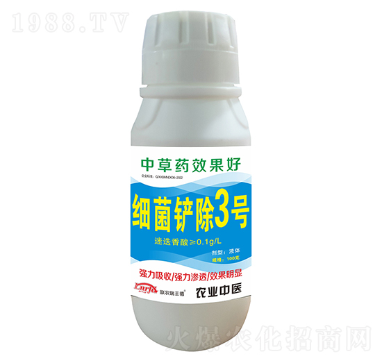 細(xì)菌鏟除3號(hào)-聯(lián)農(nóng)瑞豐德