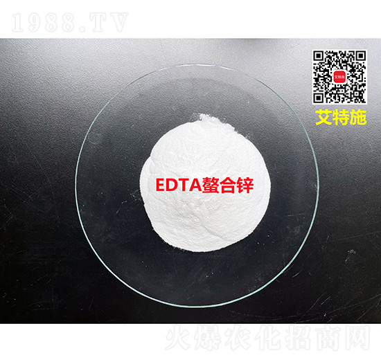 EDTA螯合鋅-艾特施