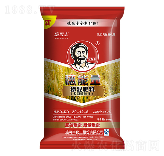 50kg摻混肥料20-12-8-穗能量-賽洋化工