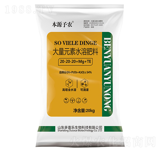 大量元素水溶肥料20-20-20+Mg+TE-本源予農(nóng)-多喜樂