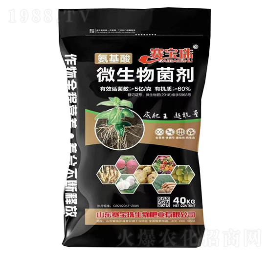 60%氨基酸微生物菌劑-賽寶珠-中農(nóng)農(nóng)資