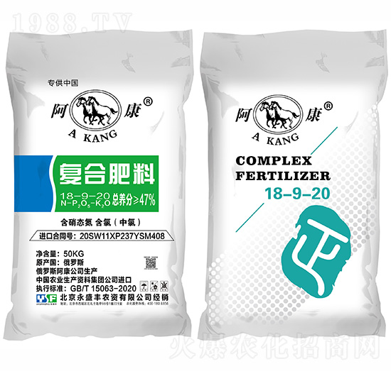 阿康18-9-20（CL）復(fù)合肥料-永盛豐