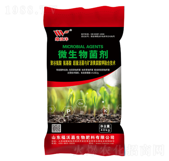 40kg微生物菌劑-綠沃灃-福沃嘉