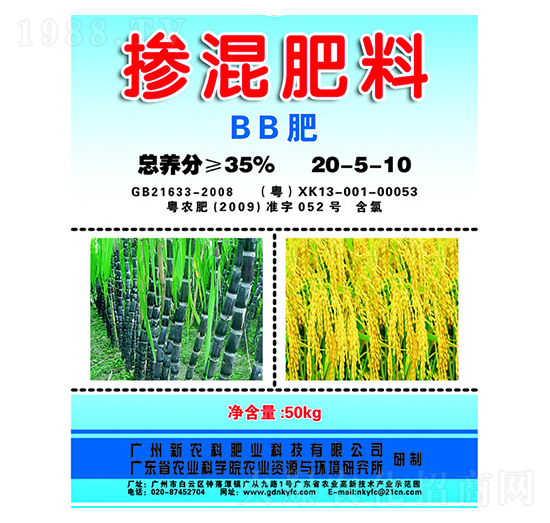 摻混肥料（BB肥）20-5-10-新農(nóng)科生物