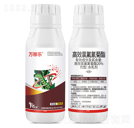 20%高效氯氟氰菊酯-萬(wàn)稼樂(lè)-富源作物