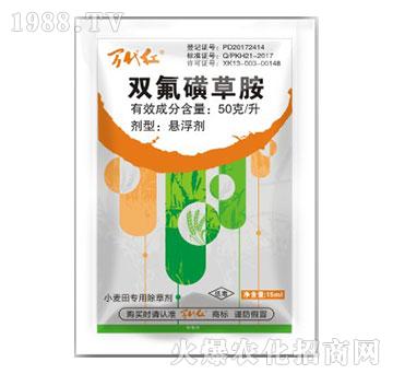 50克每升雙氟磺草胺-萬(wàn)代紅-綠保