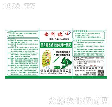 貝貝嘉多功能有機硅葉面肥（1kg）-金科德-鑫泰肥業(yè)