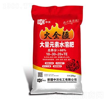 大量元素水溶肥料10-30-20+TE-火全疆-中沃化工