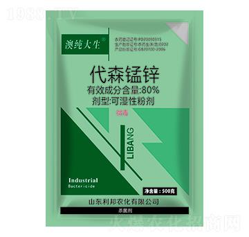 80%代森錳鋅-澳純大生-利邦農(nóng)化