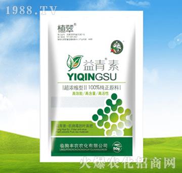 益青素-植翠-豐農(nóng)農(nóng)化