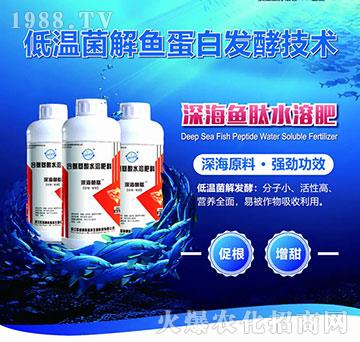 深海魚(yú)肽水溶肥料-歐格納科